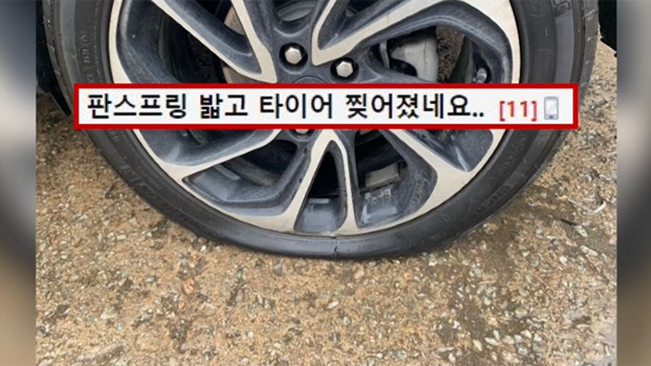 화물차 판스프링 밟고 찢어진 타이어