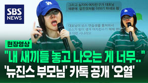 [영상] 민희진 "가만히 있어도 천 억 버는데 미쳤다고 내부 고발?"&hellip;뉴진스 멤버&middot;부모님 얘기하다 '오열'
