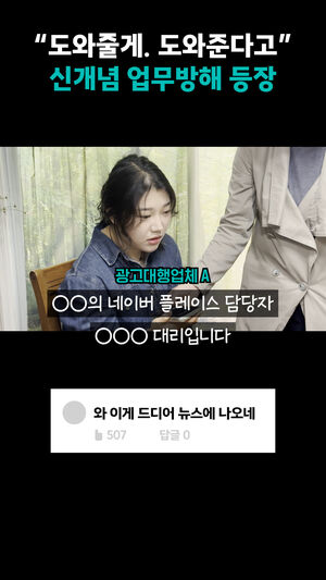 도와줄게 도와준다고 신개념 업무방해 등장