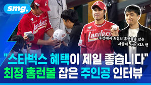 스타벅스 혜택이 제일 좋습니다 최정 홈런볼 잡은 주인공 인터뷰