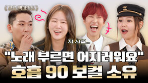 "노래 부르면 어지러워요" 호흡 90 보컬 소유