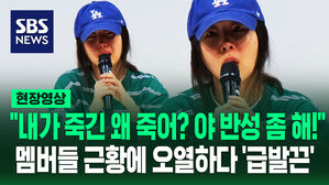 [영상] 민희진 "뉴진스랑 제 관계는요, 여러분 상상 이상이에요"&hellip;멤버들 떠올리며 오열하다가 '급정색'한 이유