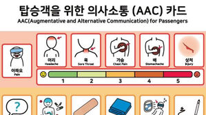 국토부, 청각장애인 &middot; 외국인 위한 '기내용 소통카드' 도입