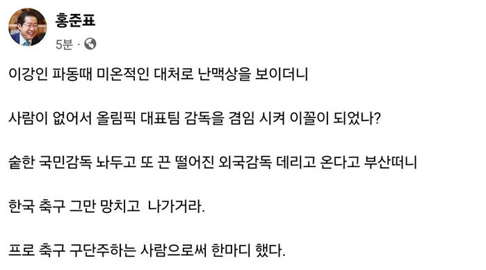 홍준표 대구시장 페이스북 글 (사진=페이스북 캡처, 연합뉴스)