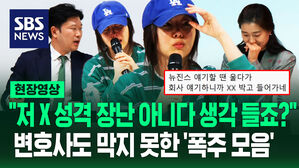 저 X 성격 장난 아니다 생각 들죠? 변호사도 막지 못한 폭주 모음