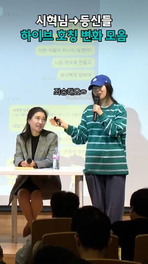 시혁님→등신들 하이브 호칭 변화 모음