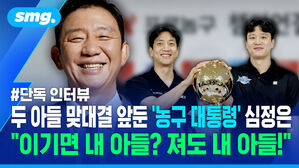 두 아들 맞대결 앞둔 '농구 대통령' 심정은.. "이기면 내 아들? 져도 내 아들"