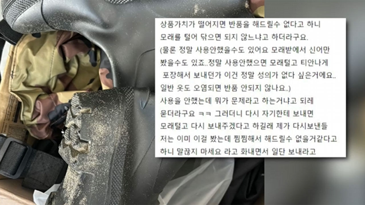 밑바닥에 모래 묻은 새 신발 보내며 환불 요청한 고객
