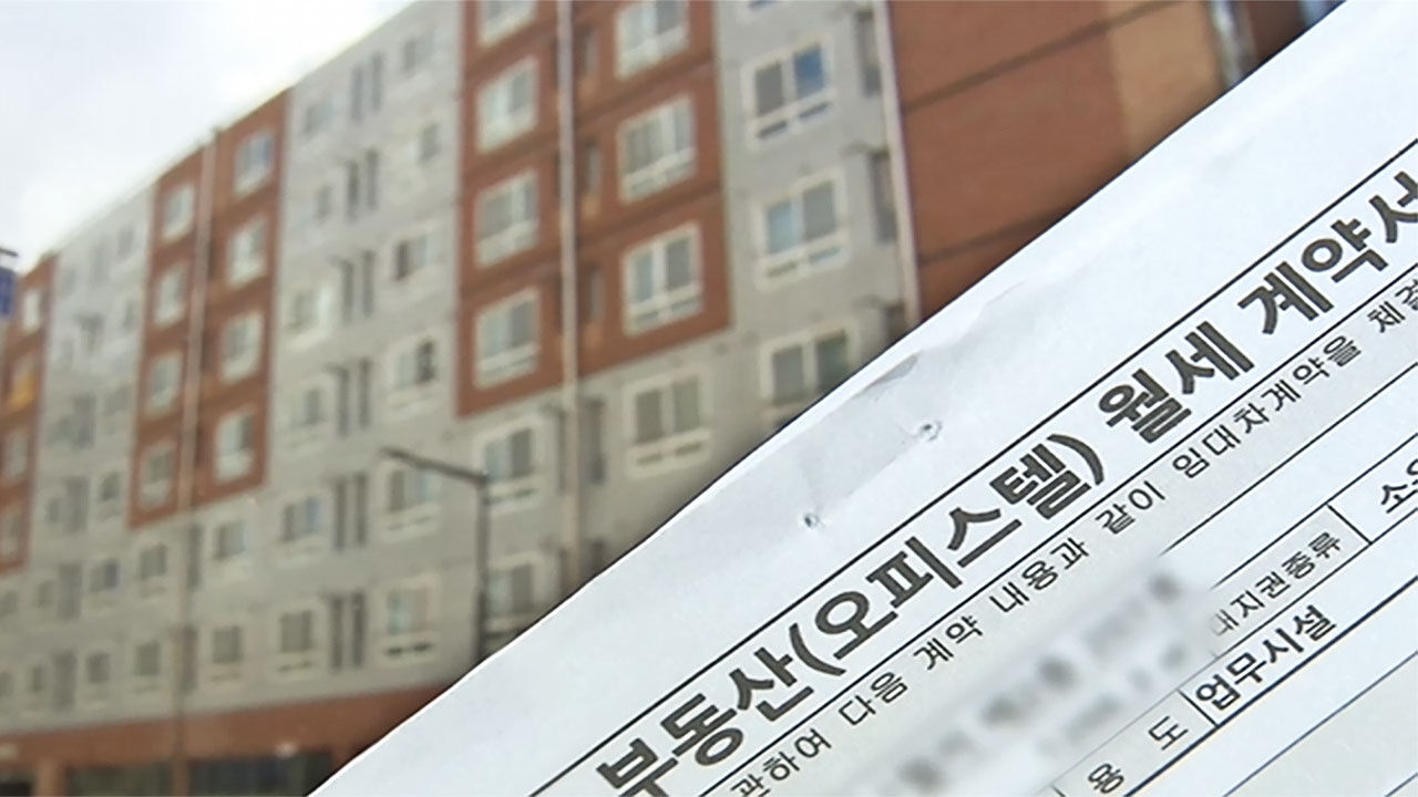 오피스텔, 부동산 월세 계약서