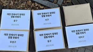 16억 전세사기로 도박 자금 마련&hellip;50대 임대인 징역 5년