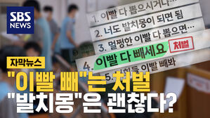[자막뉴스] 병역 면탈 수법 공유&hellip;처벌 기준 모호