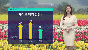 [날씨] 때 이른 여름 더위&hellip;아직까지 습도는 높지 않아
