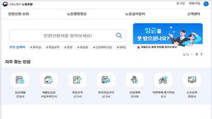 산업안전 민원도 노동포털에서&hellip;서비스 99개로 확대