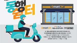 서울 편의점 900곳, 배달&middot;퀵 이동노동자에 쉼터 제공