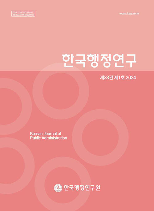 '한국행정연구' 33권 표지 (사진=연합뉴스)