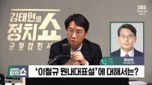 [정치쇼] 윤상현 "이철규 원내대표 추대? 지금은 자숙할 때"
