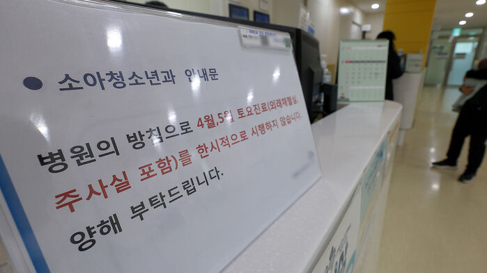 토요일 휴진 안내문 붙은 대학병원 소아청소년과 (사진=연합뉴스)