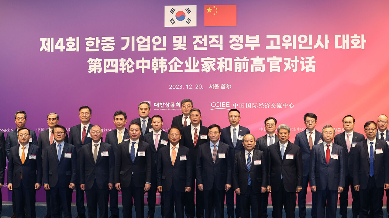 제4회 한중 기업인 및 전직 정부 고위인사 대화