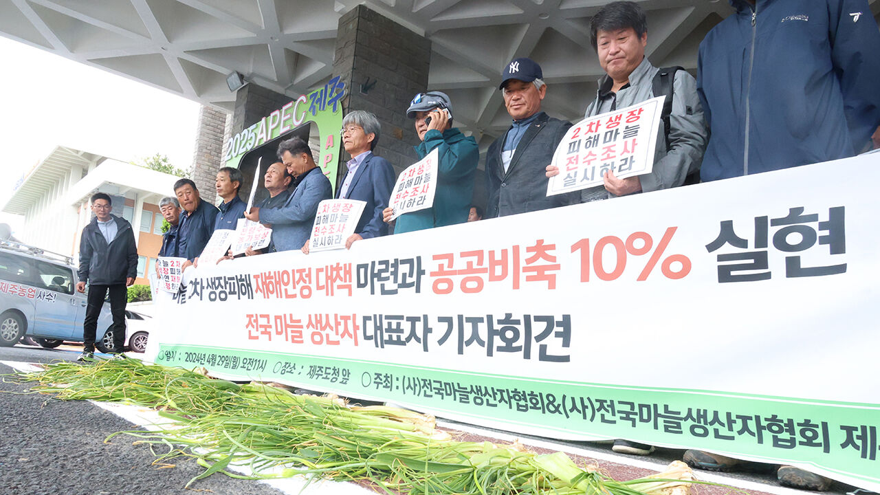 생장 장애 '벌마늘' 전수조사 촉구하는 전국 마늘 농가 