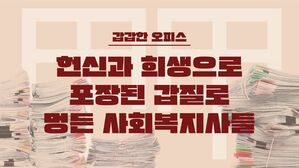 "신고조차 못 해요"&hellip;전직 사회복지사의 충격적 제보 [스프]