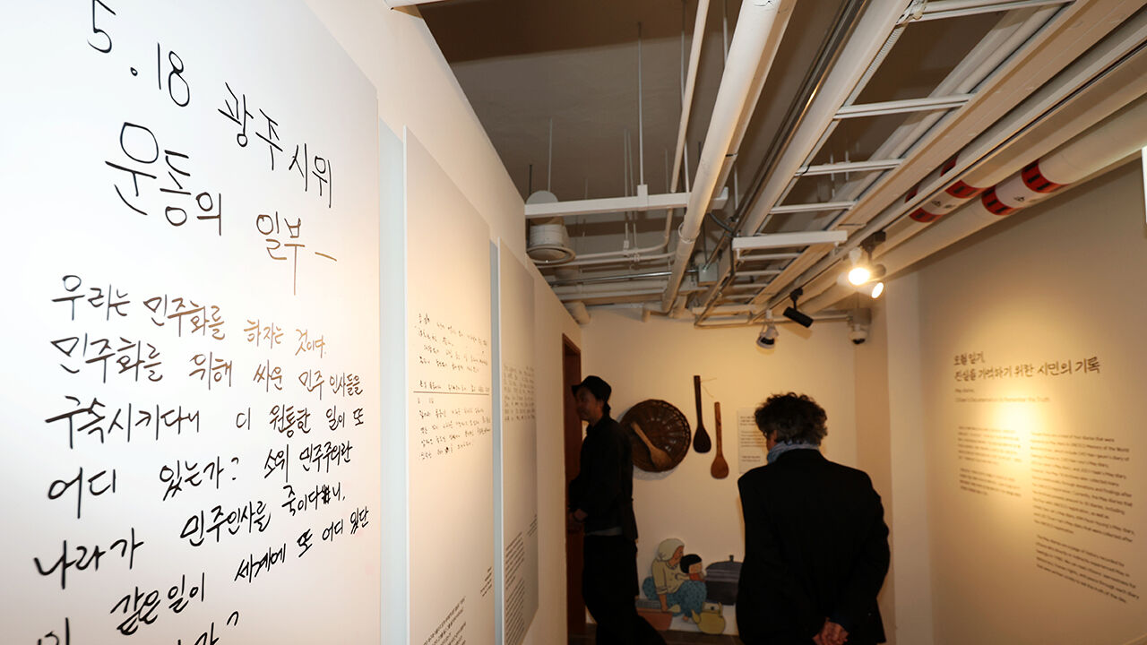 5·18 민주화운동기록관의 '5월 18일. 일요일. 맑음' 기획전을 관람하는 관람객들