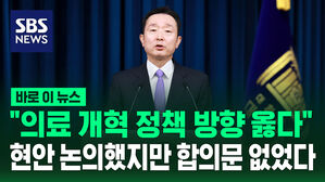 [바로이뉴스] "의료 개혁 정책 방향 옳다"&hellip;현안 논의했지만 합의문 없었다