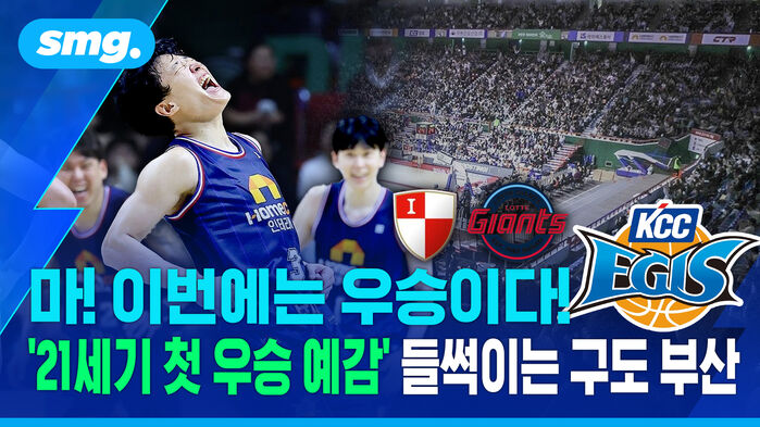 마! 이번에는 우승이다! '21세기 첫 우승 예감' 들썩이는 구도 부산