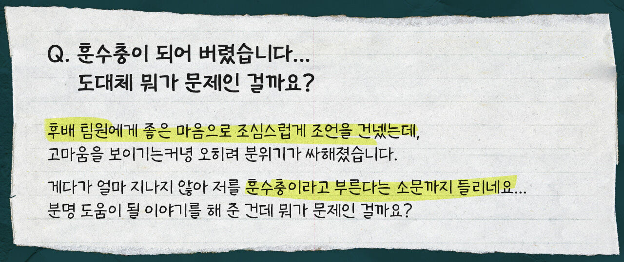 김태훈 직장인 고민처방