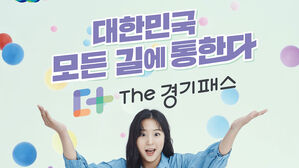 "내일부터 K-패스 이용하세요"&hellip;교통비 20∼53% 환급