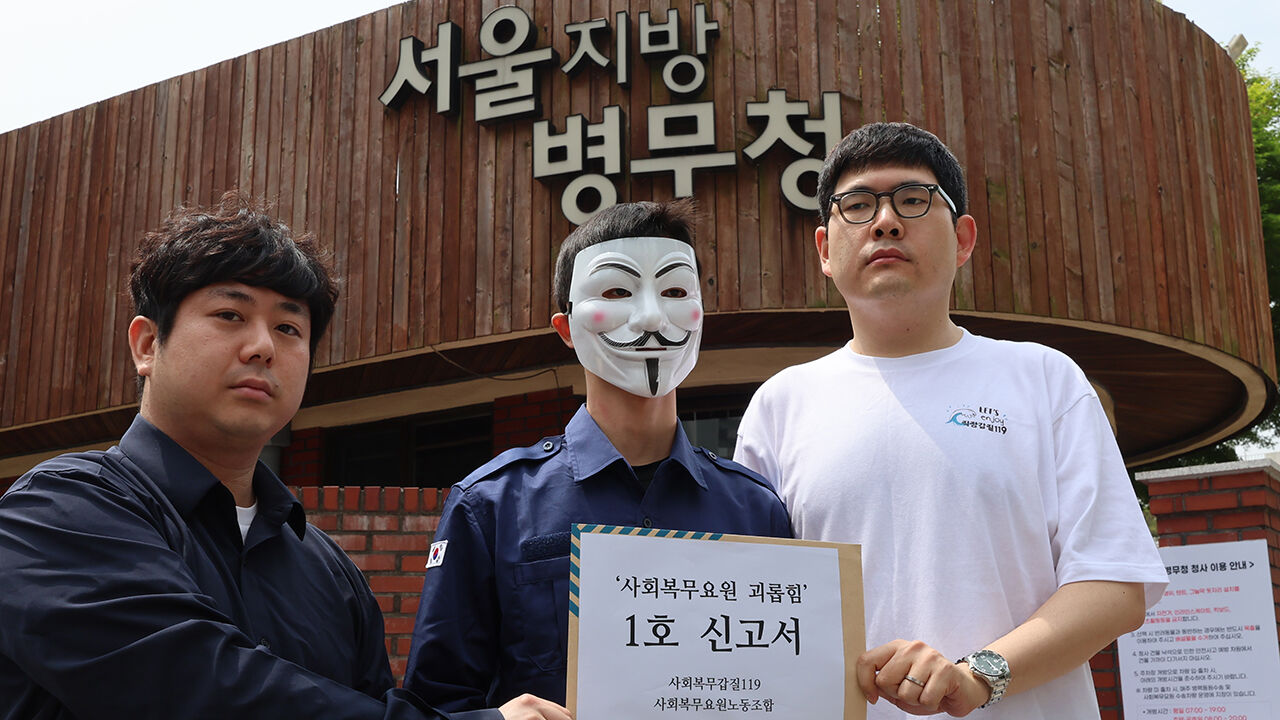 '사회복무요원 괴롭힘' 1호 신고 하기 위해 서울지방병무청으로 향하는 사회복무요원 박 모 씨와 사회복무갑질119 회원들