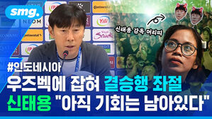 우즈벡에 잡혀 결승행 좌절 신태용 아직 기회는 남아있다