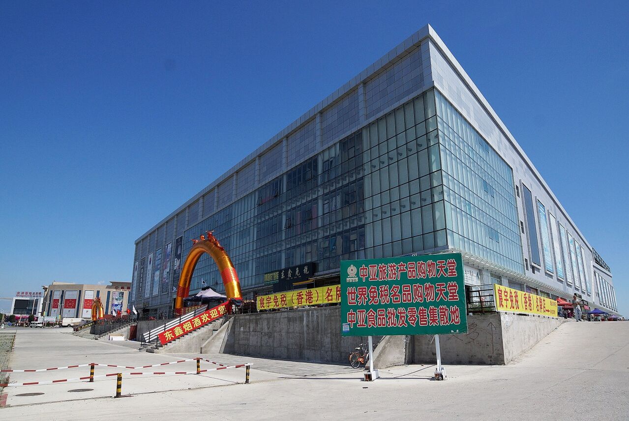 국제변경합작구 내 면세센터 중 가장 큰 중야(中亞) 면세센터