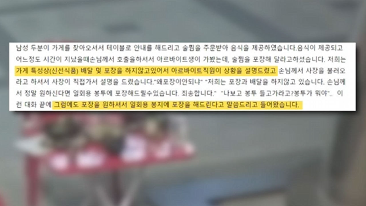 음식 쏟고 먹튀한 진상 손님