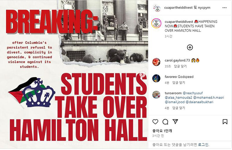 건물을 점거했음을 알리는 미국 컬럼비아대 가자전쟁 반대 시위대 인스타그램 글 (사진=미국 컬럼비아대 가자전쟁 반대 시위대 인스타그램 캡처, 연합뉴스)