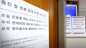 서울아산 &middot; 서울성모병원 교수들 휴진&hellip;"의료진 탈진 예방"