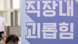 '처절한 반성' 워크숍&hellip;직내괴 5년, 달라진 게 없다