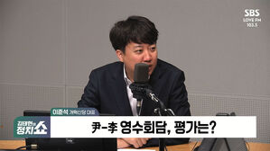 [정치쇼] 이준석 "영수회담, 이재명의 승리&hellip;尹, 안 바뀐다에 1만 원 건다"