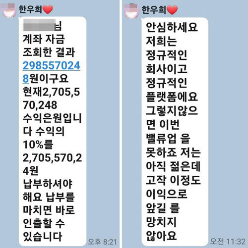 피해자에게 보낸 메시지 
