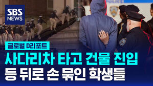 사다리차 타고 건물 진입 등 뒤로 손 묶인 학생들