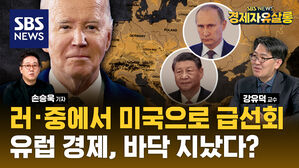 [라이브] 러·중 직격탄에 휘청한 독일 경제, 미국과 손잡으며 살아날까? (ft. 강유덕 교수)