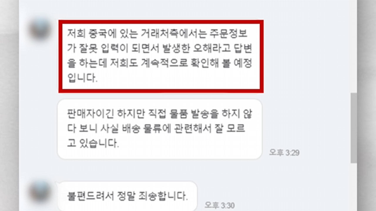 주문한 적 없는 통관된 해외 직구 상품, 피해