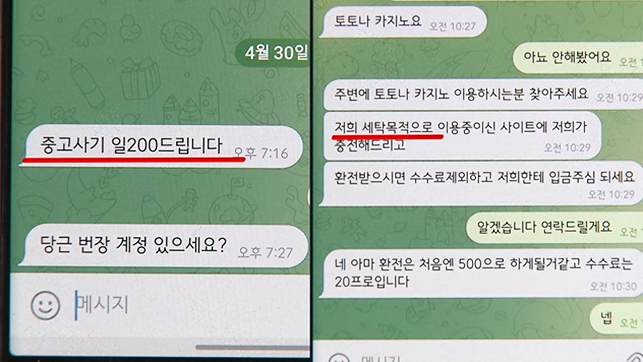 명품 구매 대행 알바, 보이스피싱의 돈세탁
