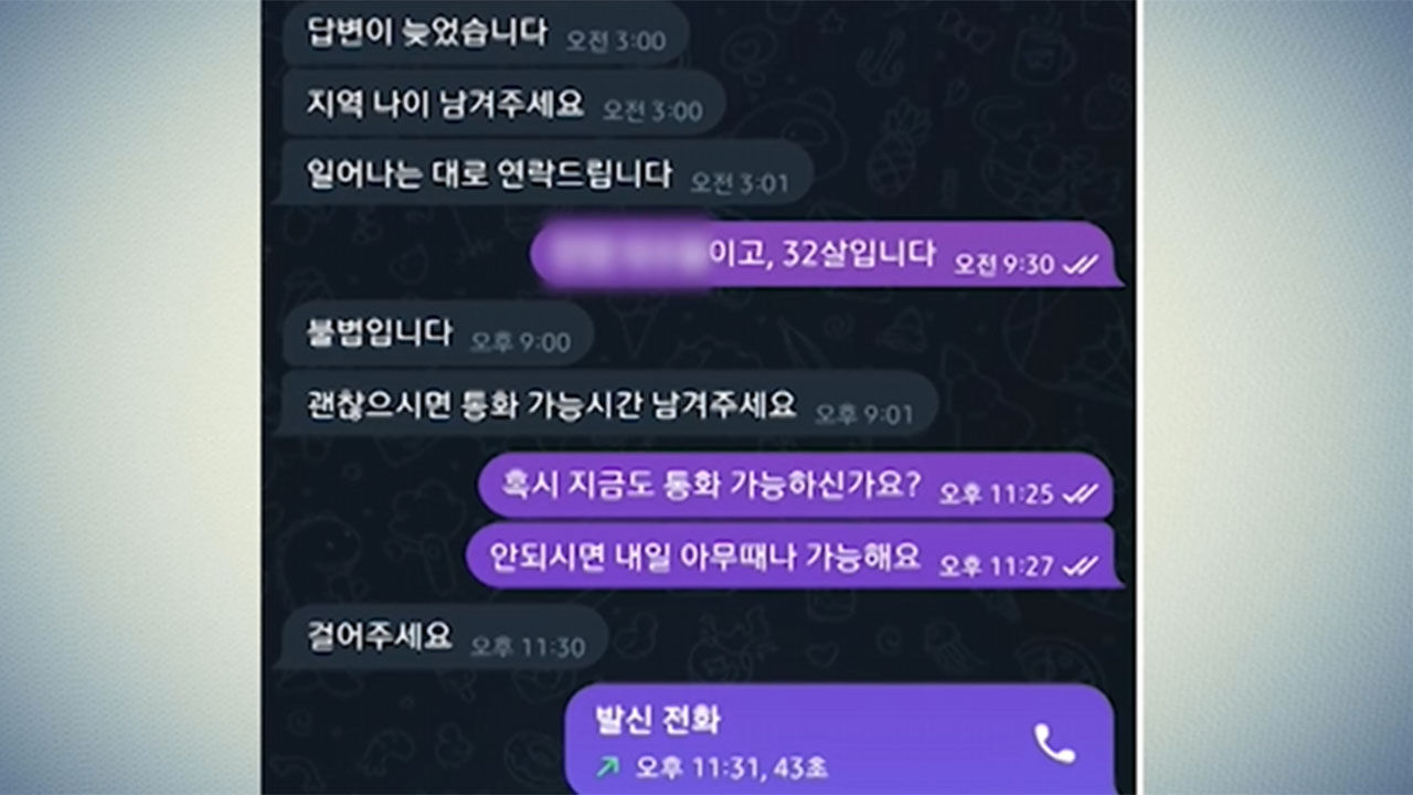 명품 구매 대행 알바, 보이스피싱의 돈세탁
