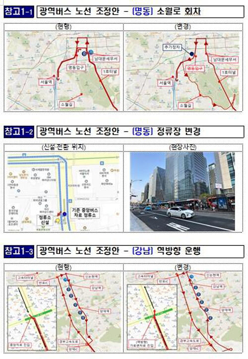 광역버스 노선 조정안