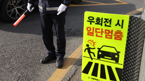 시행 1년에도 잘 모르는 '우회전 일시정지'&hellip;두 달간 계도 &middot; 단속