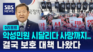 [D리포트] 악성민원 시달리다 사망까지&hellip;공무원 보호 대책 발표