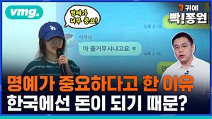 vmg 귀에빡종원 명예가 너무 중요! 명에가 중요하다고 한 이유 한국에선 돈이 되기 때문?