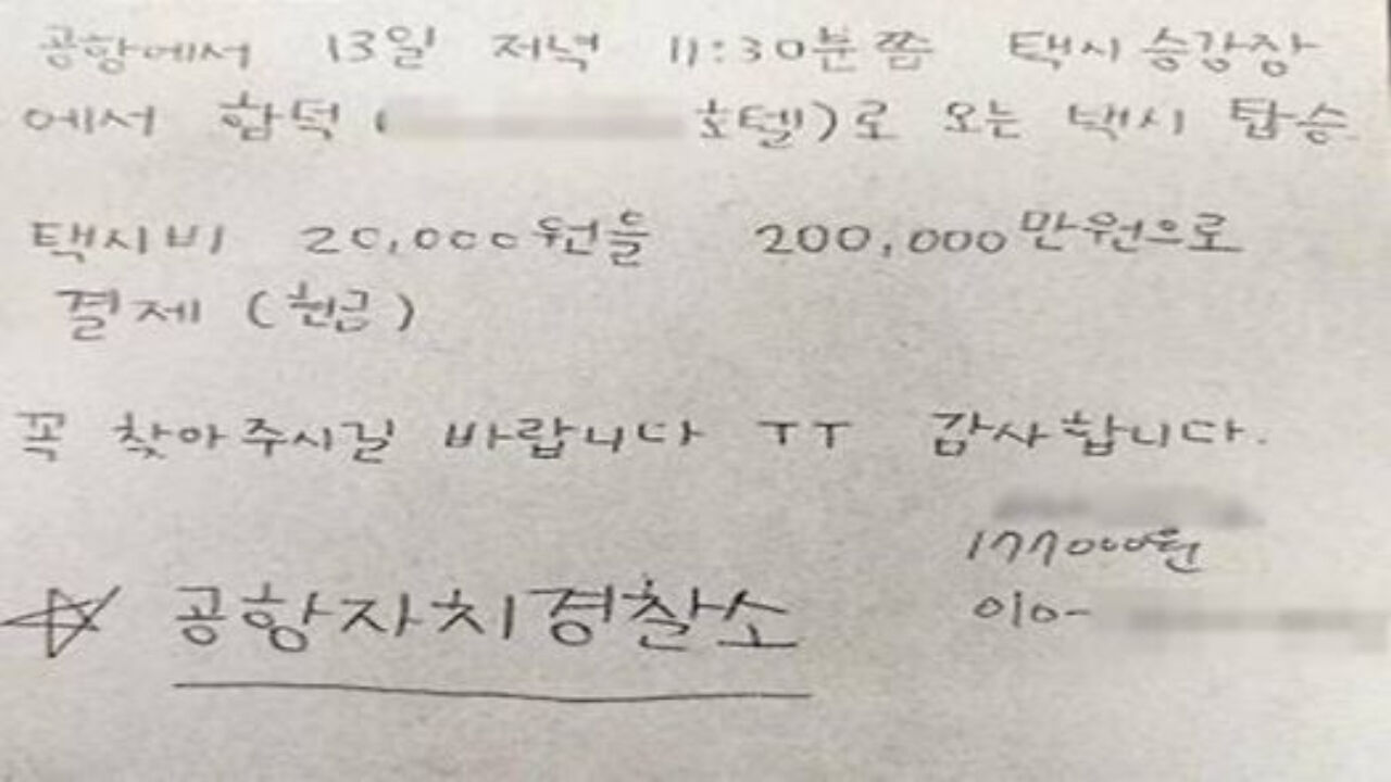 택시비 과도 결제한 중국인 관광객 민원 해결(사진=제주자치경찰단 제공)