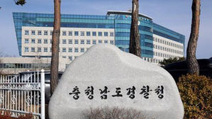 개인정보 사유화, 성추행, 늦장대응&hellip;바람 잘 날 없는 충남경찰