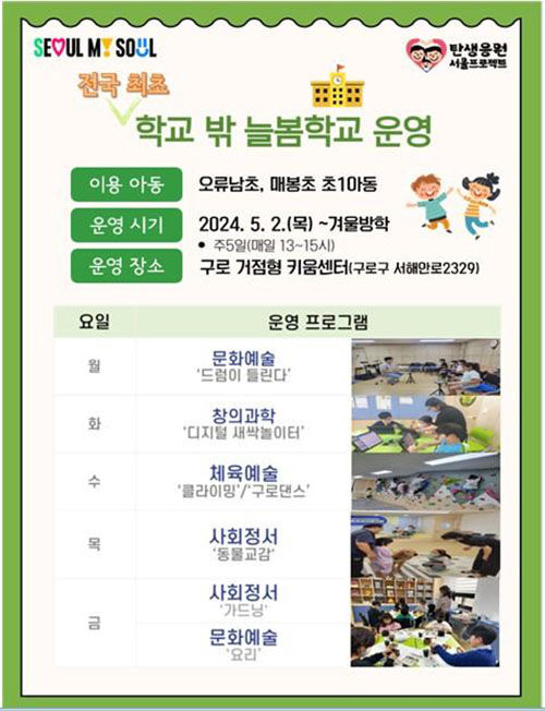 서울시, '학교 밖 늘봄학교' 운영 (사진=서울시 제공, 연합뉴스)